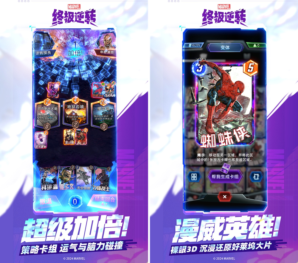 The Chinese version of Marvel Snap